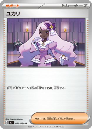 Jacinthe - 076/080 (076/080) - M3 Nihil Zero