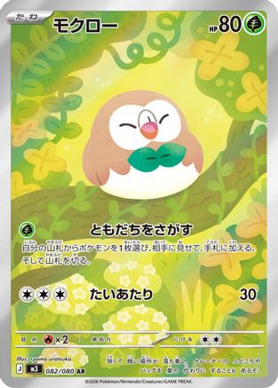 Rowlet - 082/080 (082/080) - M3 Nihil Zero Holofoil