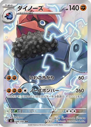 Probopass - 088/080 (088/080) - M3 Nihil Zero Holofoil