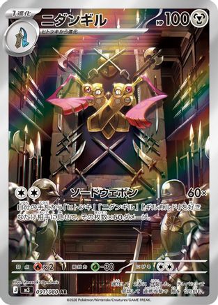 Doublade - 091/080 (091/080) - M3 Nihil Zero Holofoil