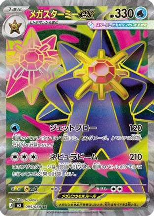 Mega Starmie ex - 095/080 (095/080) - M3 Nihil Zero Holofoil