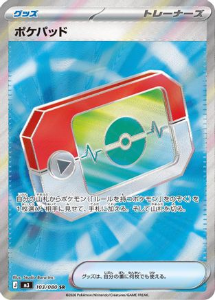 Poke Pad - 103/080 (103/080) - M3 Nihil Zero Holofoil