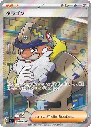 Tarragon - 105/080 (105/080) - M3 Nihil Zero Holofoil