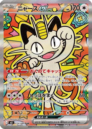 Meowth ex - 114/080 (114/080) - M3 Nihil Zero Holofoil