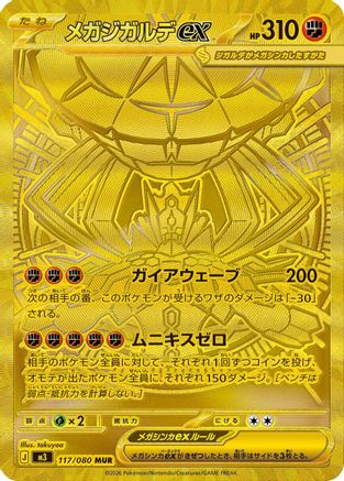 Mega Zygarde ex - 117/080 (117/080) - M3 Nihil Zero Holofoil