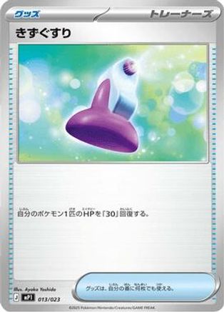 Potion (013/023) - MP1 Start Deck 100 Battle Collection CoroCiao Version