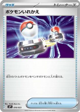 Switch (016/023) - MP1 Start Deck 100 Battle Collection CoroCiao Version