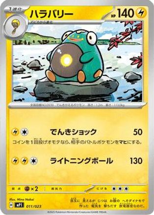 Bellibolt (011/023) - MP1 Start Deck 100 Battle Collection CoroCiao Version