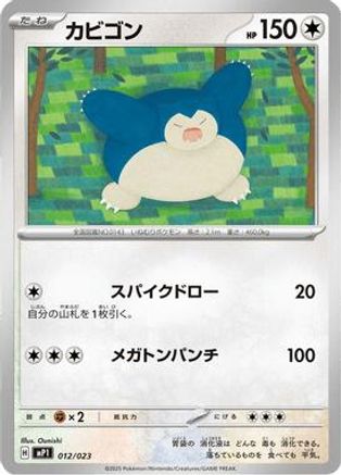 Snorlax (012/023) - MP1 Start Deck 100 Battle Collection CoroCiao Version