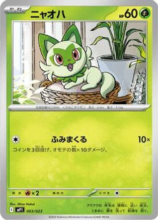 Sprigatito (003/023) - MP1 Start Deck 100 Battle Collection CoroCiao Version