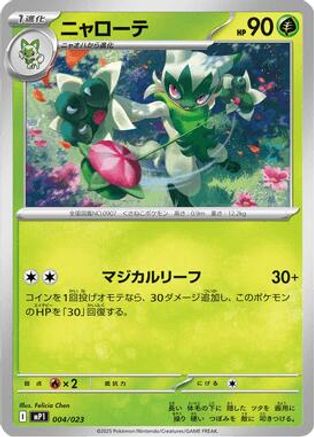 Floragato (004/023) - MP1 Start Deck 100 Battle Collection CoroCiao Version