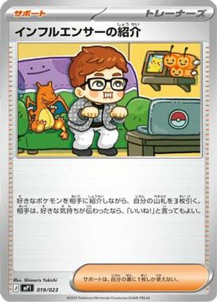 Influencer's Introduction (019/023) - MP1 Start Deck 100 Battle Collection CoroCiao Version
