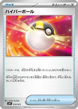 Ultra Ball - 014/023 (014/023) - Start Deck 100 Battle Collection
