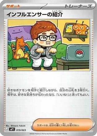 Influencer's Introduction - 019/023 (019/023) - Start Deck 100 Battle Collection