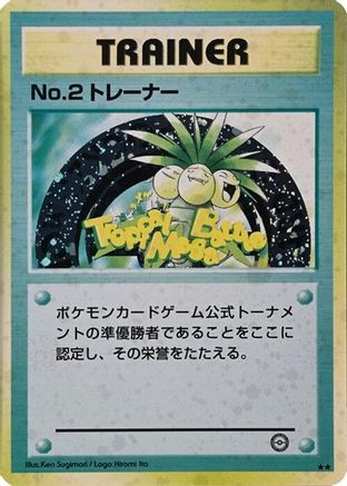 No.2 Trainer (1999 Tropical Mega Battle) - Player Placement Trainer Promos Holofoil