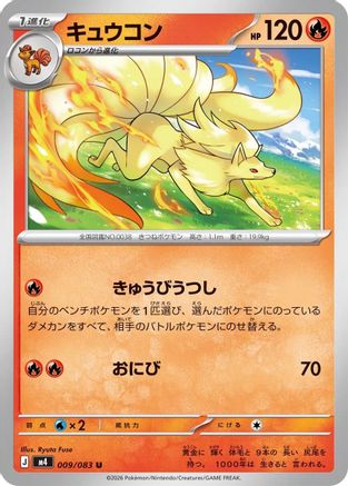 Ninetales (009/083) - M4 Ninja Spinner