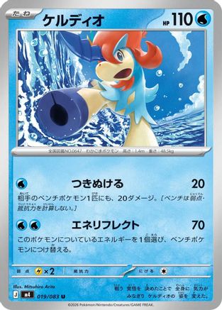 Keldeo (019/083) - M4 Ninja Spinner