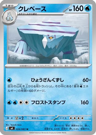 Avalugg (024/083) - M4 Ninja Spinner