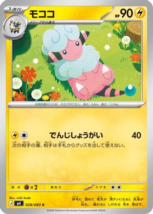 Flaaffy (028/083) - M4 Ninja Spinner