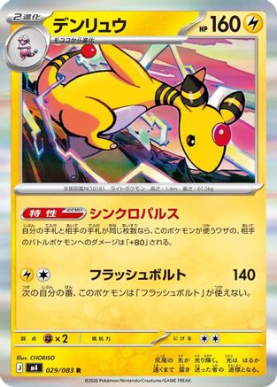 Ampharos - 029/083 (029/083) - M4 Ninja Spinner Holofoil