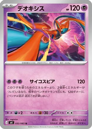 Deoxys - 032/083 (032/083) - M4 Ninja Spinner