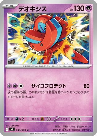 Deoxys - 033/083 (033/083) - M4 Ninja Spinner