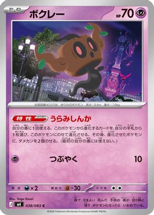 Phantump (038/083) - M4 Ninja Spinner