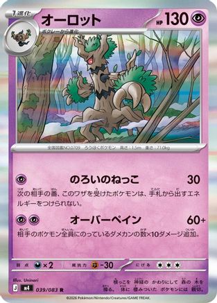 Trevenant (039/083) - M4 Ninja Spinner Holofoil