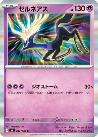 Xerneas - 042/083 (042/083) - M4 Ninja Spinner Holofoil