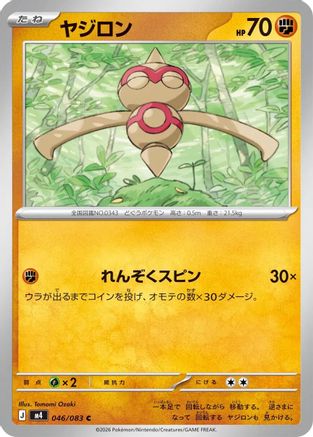 Baltoy (046/083) - M4 Ninja Spinner