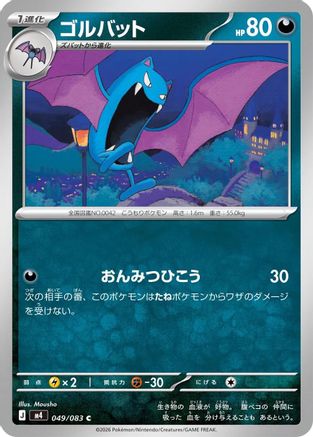 Golbat (049/083) - M4 Ninja Spinner