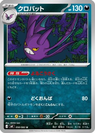 Crobat - 050/083 (050/083) - M4 Ninja Spinner