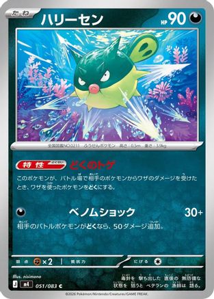 Qwilfish (051/083) - M4 Ninja Spinner