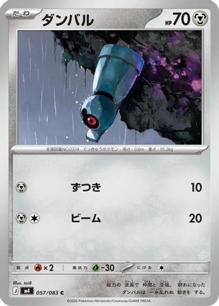 Beldum (057/083) - M4 Ninja Spinner