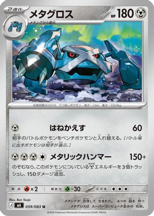 Metagross (059/083) - M4 Ninja Spinner