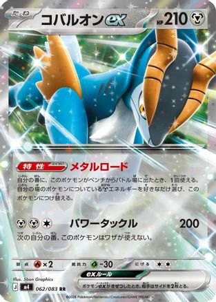 Cobalion ex - 062/083 (062/083) - M4 Ninja Spinner Holofoil