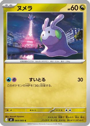 Goomy (064/083) - M4 Ninja Spinner