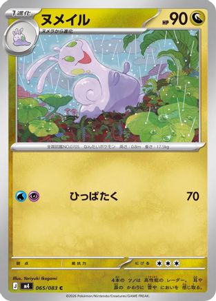 Sliggoo - 065/083 (065/083) - M4 Ninja Spinner
