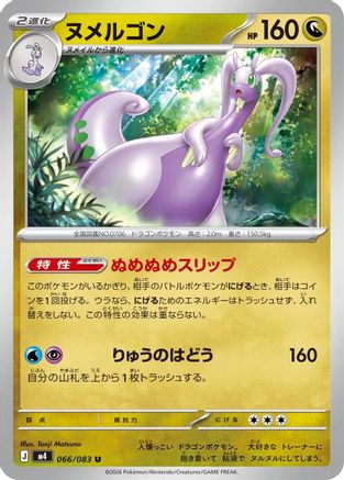 Goodra (066/083) - M4 Ninja Spinner