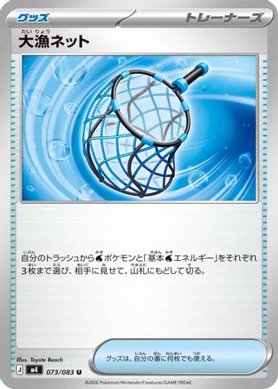 Big Haul Net (073/083) - M4 Ninja Spinner