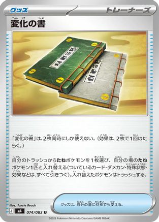 Book of Transformation (074/083) - M4 Ninja Spinner