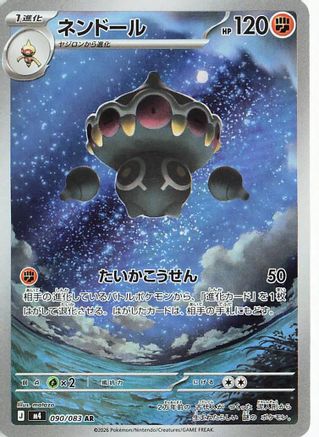 Claydol - 090/083 (090/083) - M4 Ninja Spinner Holofoil