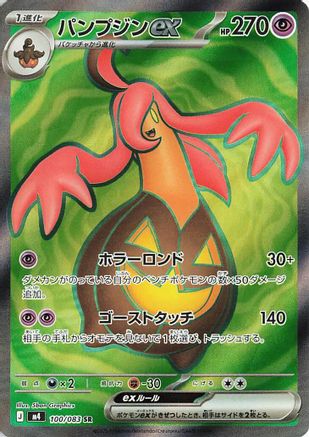 Gourgeist ex - 100/083 (100/083) - M4 Ninja Spinner Holofoil