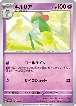 Kirlia - 067/M-P (067/M-P) - MP Promotional Cards