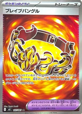 Brave Bangle (107/081) - M5 Abyss Eye Holofoil