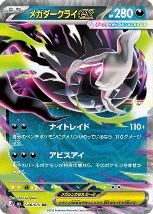 Mega Darkrai ex - 046/081 (046/081) - M5 Abyss Eye Holofoil