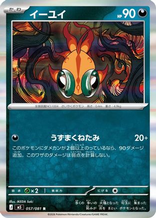 Chi-Yu (057/081) - M5 Abyss Eye Holofoil