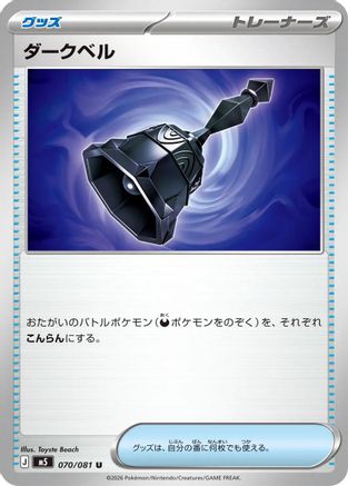Dark Bell - 070/081 (070/081) - M5 Abyss Eye