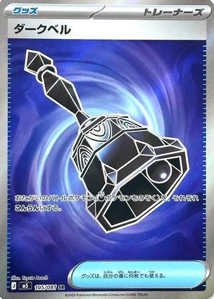 Dark Bell - 105/081 (105/081) - M5 Abyss Eye Holofoil