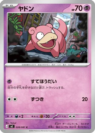 Slowpoke (028/081) - M5 Abyss Eye
